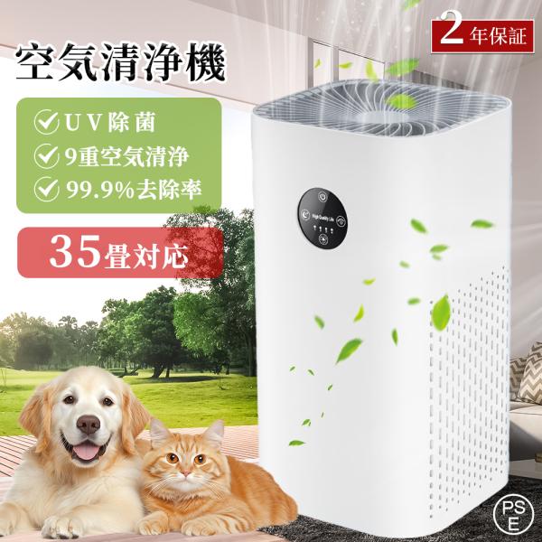 空気清浄機 花粉対策 35畳 3重除菌 スリープモード 4段階風量調整 PM2.5 ペット 脱臭 ウ...