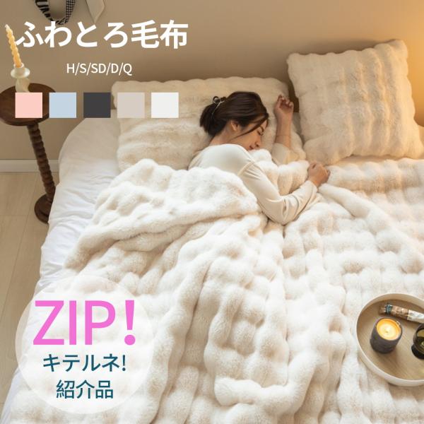 毛布 暖かい 掛け布団 おしゃれ シングル ダブル ブランケット 厚手 ひざ掛け 掛け毛布 洗える ...