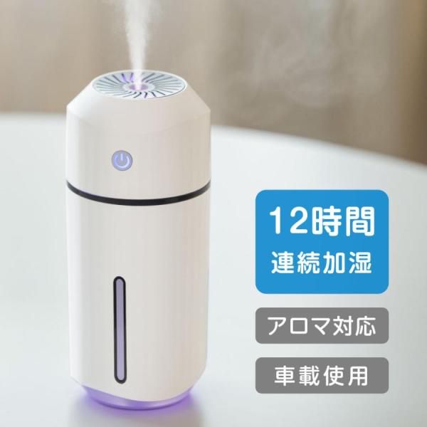卓上加湿器 超音波式 コードレス アロマ 大容量 320ml 最大12時間加湿 除菌 加湿器 持ち運...