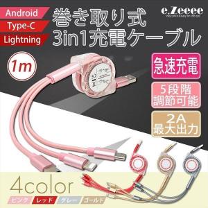 3in1 巻き取り式 充電 ケーブル ライトニング マイクロUSB Type-C iphone6 7 8 X