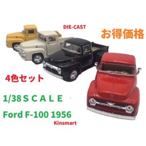 KinSMART ミニカー お得な4色コンプリートセット 1/36 1964 初代
