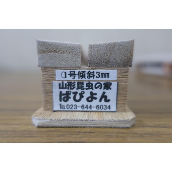 傾斜展翅板（日本製）　0号