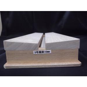 傾斜展翅板（日本製）　5号