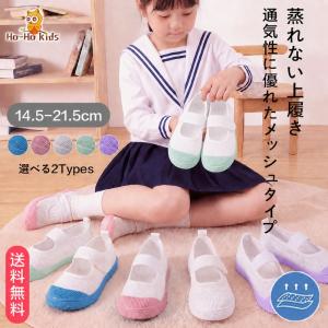 送料無料 キッズ 上履き 上靴 メッシュ 子供靴 小学生 幼稚園 保育園 男の子 女の子 マジックテープ ゴム 軽量 通気性 白 ピンク ブルー