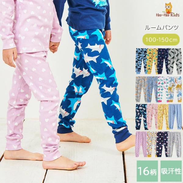 送料無料 ルームパンツ キッズ 子供 ジュニア 部屋着 ルームウェア パジャマ 長ズボン 綿100 ...