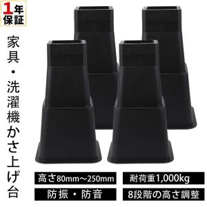 高さ調整 継ぎ脚 継足 8段階 7.5cm 10cm 12.5cm 15cm 17.5cm 20cm 22.5cm 25cm かさ上げ 家具脚 洗濯機用置き台 かさ上げ台 洗濯機パン テーブル脚 16点セット