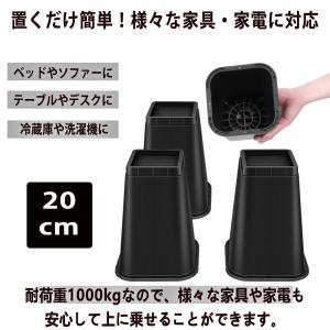 高さ調整 20cm 継ぎ脚 かさ上げ 家具脚 ...の詳細画像2