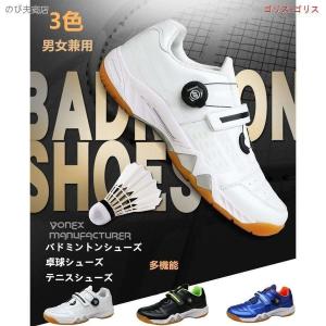 メンズ レディース バドミントンシューズ 卓球シューズ テニスシューズ 軽量 通気 衝撃吸収 男女兼用