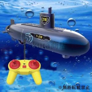 ラジコン 潜水艦 水上船 船 ボート RC リモートコントロール