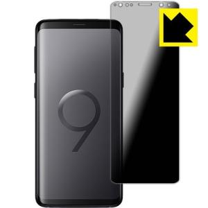 PDA工房 Galaxy S9 Privacy Shield 保護 フィルム 覗き見防止 反射低減 日本製