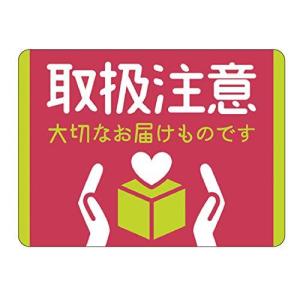 ササガワ 荷札シールセット ミニ 取扱注意 480片 25-305