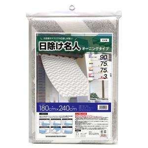 明和グラビア 日除け名人 オーニング シェブロン(ダークグレー)
