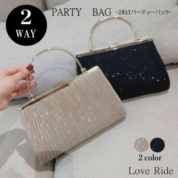パーティバッグ レディース 大きめ 結婚式 2way フォーマル クラッチ ショルダー お呼ばれ ブ...