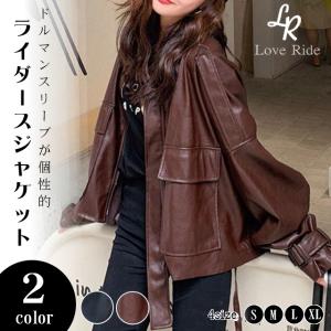 ライダースジャケット レディース フェイクレザー ビッグシルエット アウター おしゃれ かわいい ドルマンスリーブ 大人 上品 きれいめ 韓国 C60 Loverideおしゃれセレクトショップ 通販 Yahoo ショッピング