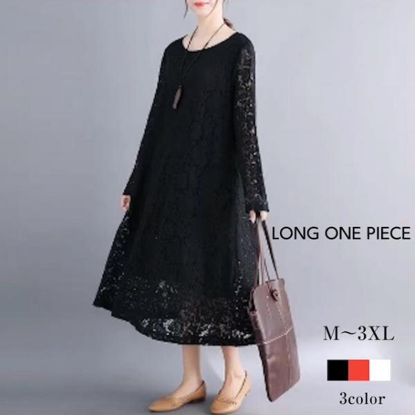 ワンピース 総レース レディース ロング 長袖 シースルー袖 結婚式 二次会 フォーマル 20代 3...