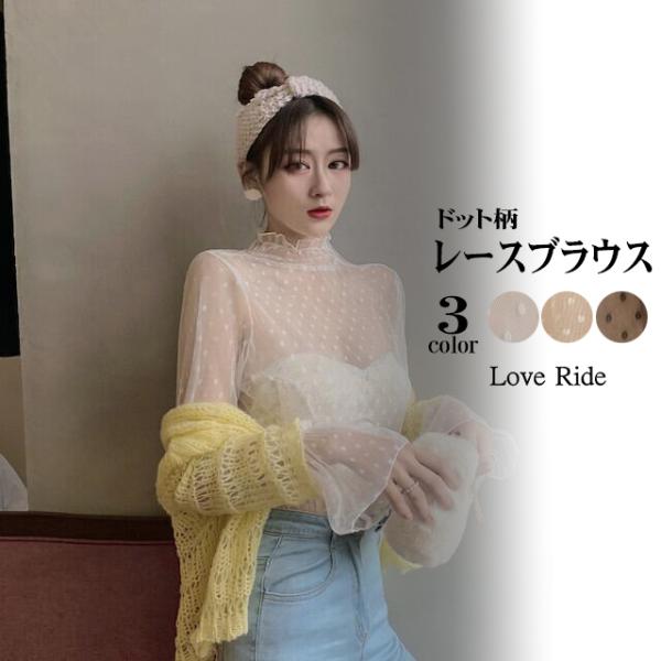 シースルーブラウス レディース 10代20代30代 ドット柄 ハイネック チュールレース ベルスリー...