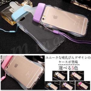 哺乳瓶 Iphoneケースの商品一覧 通販 Yahoo ショッピング
