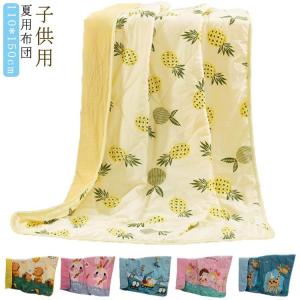 掛け布団 夏用 子供用 110*150cm 丸洗い 可愛い 布団