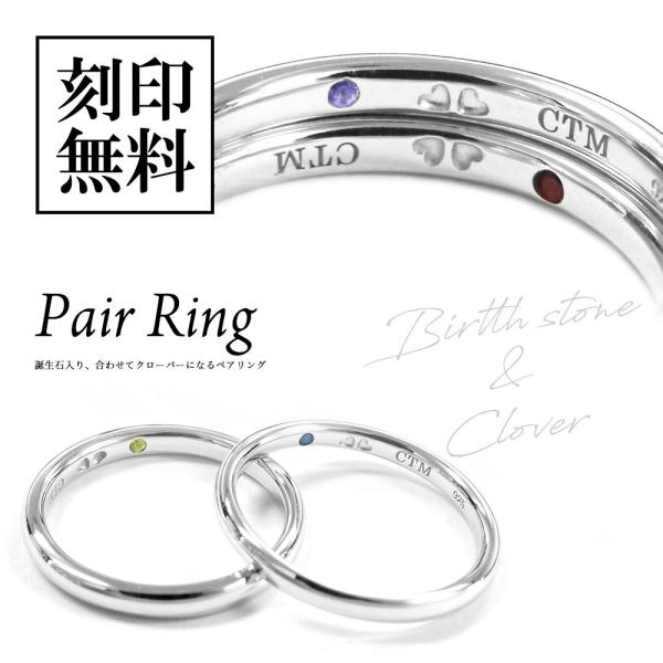 LOVERS 限定 誕生石入り ペアリング 重ねて 四つ葉のクローバー 送料 刻印 無料 即日発送 ...