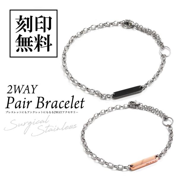 ペアブレスレット/アンクレット サージカルステンレス  プレート 送料 刻印 無料 つけっぱなし メ...