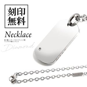 ペアネックレス ダイヤモンド サージカルステンレス 送料 刻印 無料 即日発送 ドッグタグ プレート メンズ レディース セット プレゼント ギフト SN11-053-054｜lovers-y