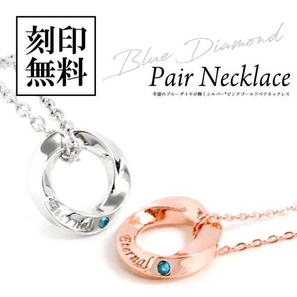 ペアネックレス シルバー ブルーダイヤモンド 送料 刻印 無料 即日発送 フラワーBOX メンズ レ...