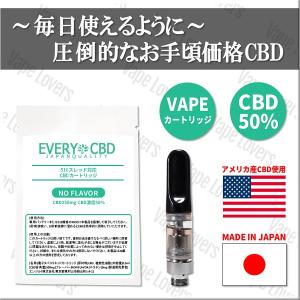 CBD カートリッジ VAPE EVERYCBD エブリー EVERY CBD 50％ 容量 0.5ml