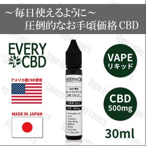 CBD リキッド ブロードスペクトラム VAPE EVERYCBD Broad Spectrum エブリー EVERY 500mg 容量 30ml