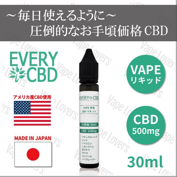 CBD リキッド VAPE EVERYCBD エブリー EVERY 500mg 容量 30ml