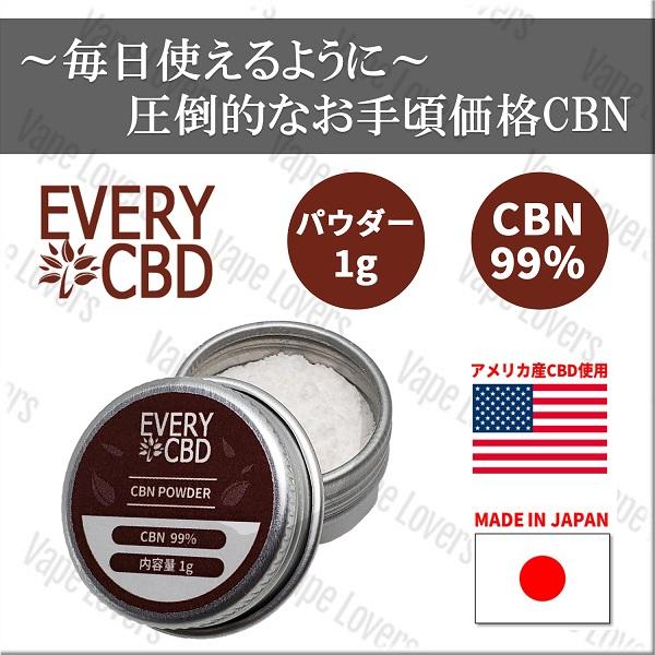 【改正基準適合】CBN パウダー VAPE EVERYCBD エブリー EVERY カンナビノール ...