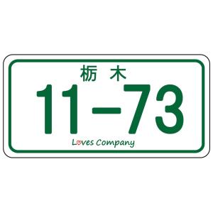 11-73 ナンバープレート いい波ご当地ステッカー 宮崎 : LOVES COMPANY 