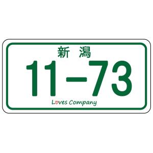 11-73 ナンバープレート いい波ご当地ステッカー 宮崎 : LOVES COMPANY