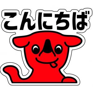 チーバくん こんにちば (ダイカット) : LOVES COMPANY STORE - 通販