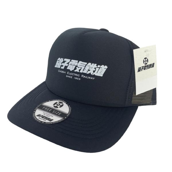 銚子電気鉄道 キャップ1（ブラック）