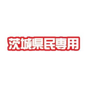 茨城県民専用ステッカー : LOVES COMPANY STORE - 通販 - Yahoo 