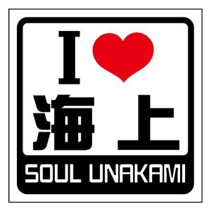 四角　関東　I LOVE ステッカー 海上