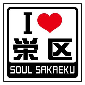 四角 関東 I LOVE ステッカー 木更津 : LOVES COMPANY STORE - 通販