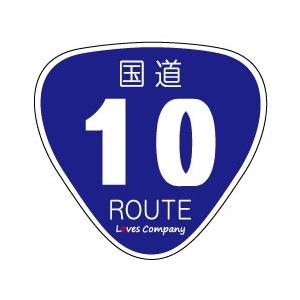 国道 標識 ステッカー 12号線 : LOVES COMPANY STORE - 通販 - Yahoo