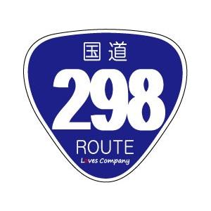 国道 標識 ステッカー 298号線 : LOVES COMPANY STORE - 通販 - Yahoo