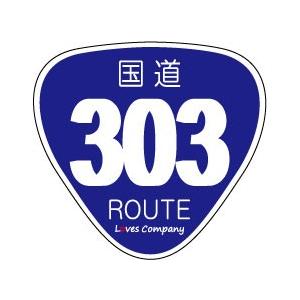 国道 標識 ステッカー 254号線 : LOVES COMPANY STORE - 通販 - Yahoo