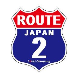 国道 標識(USタイプ) ステッカー 2号線