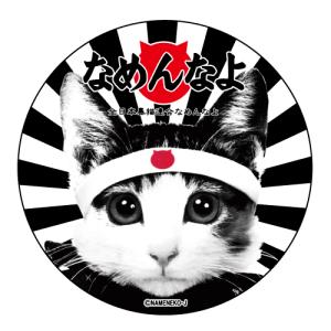なめ猫(なめんなよ)缶バッジ1の商品画像