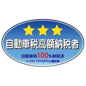 酒税高額納税者(楕円) : LOVES COMPANY STORE - 通販 - Yahoo!ショッピング