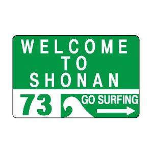 サーフィン　ステッカー　WELCOME TO SHONAN