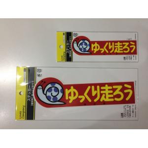 埼玉県ご当地ステッカー ゆっくり走ろう埼玉県 ...の詳細画像2