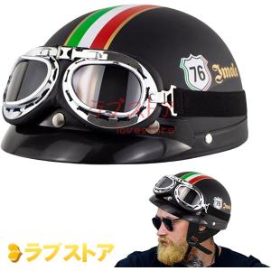 バイクヘルメット ハーフ ，半帽ヘルメット，短いつばと取り外し可能なゴーグルを備えた