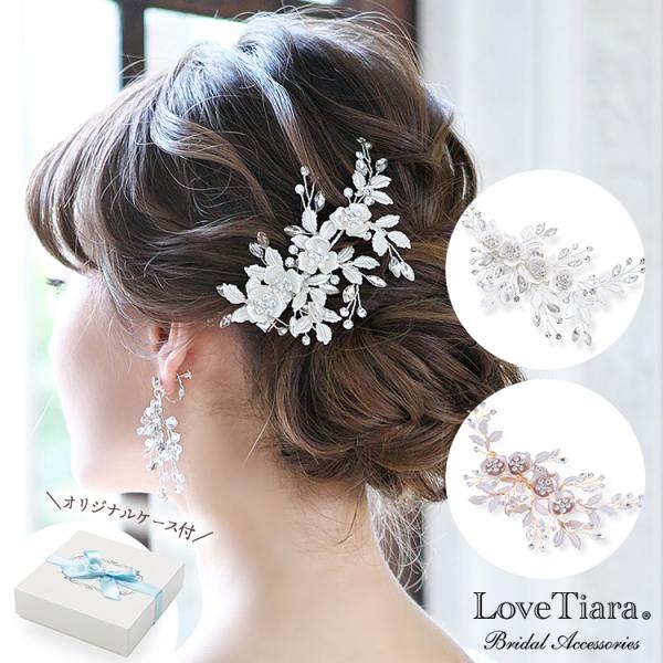 ヘッドドレス 髪飾り ウェディング ウエディング 結婚式 和装 花 レディース おしゃれ 人気 小枝...