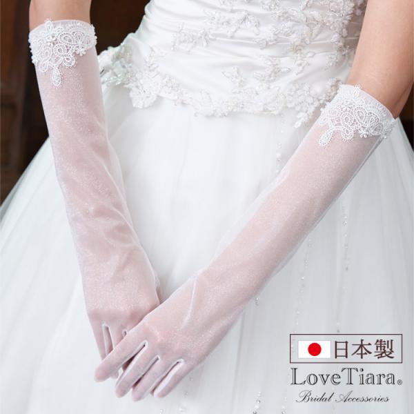 手袋 おしゃれ 人気 グローブ ウエディング レディース 手首 白 長い 長め 無地 ロング 日本製...