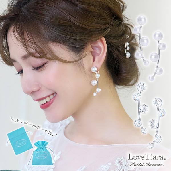 イヤリング ピアス ウェディング 結婚式 レディース 小ぶり 大ぶり おしゃれ 人気 アーチ