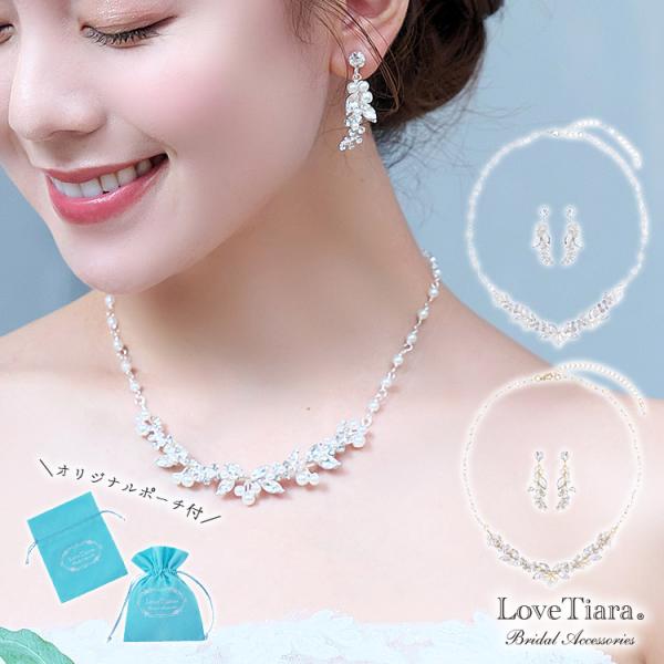 ネックレス イヤリング ピアス おしゃれ ウェディング 結婚式 パーティー キラキラ 華やか レディ...